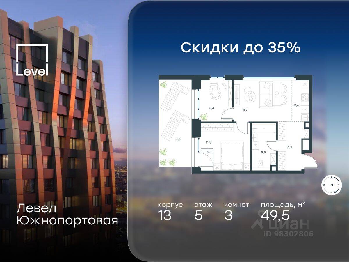 3-комн. квартира, 49,5 м², в МФК Level Южнопортовая