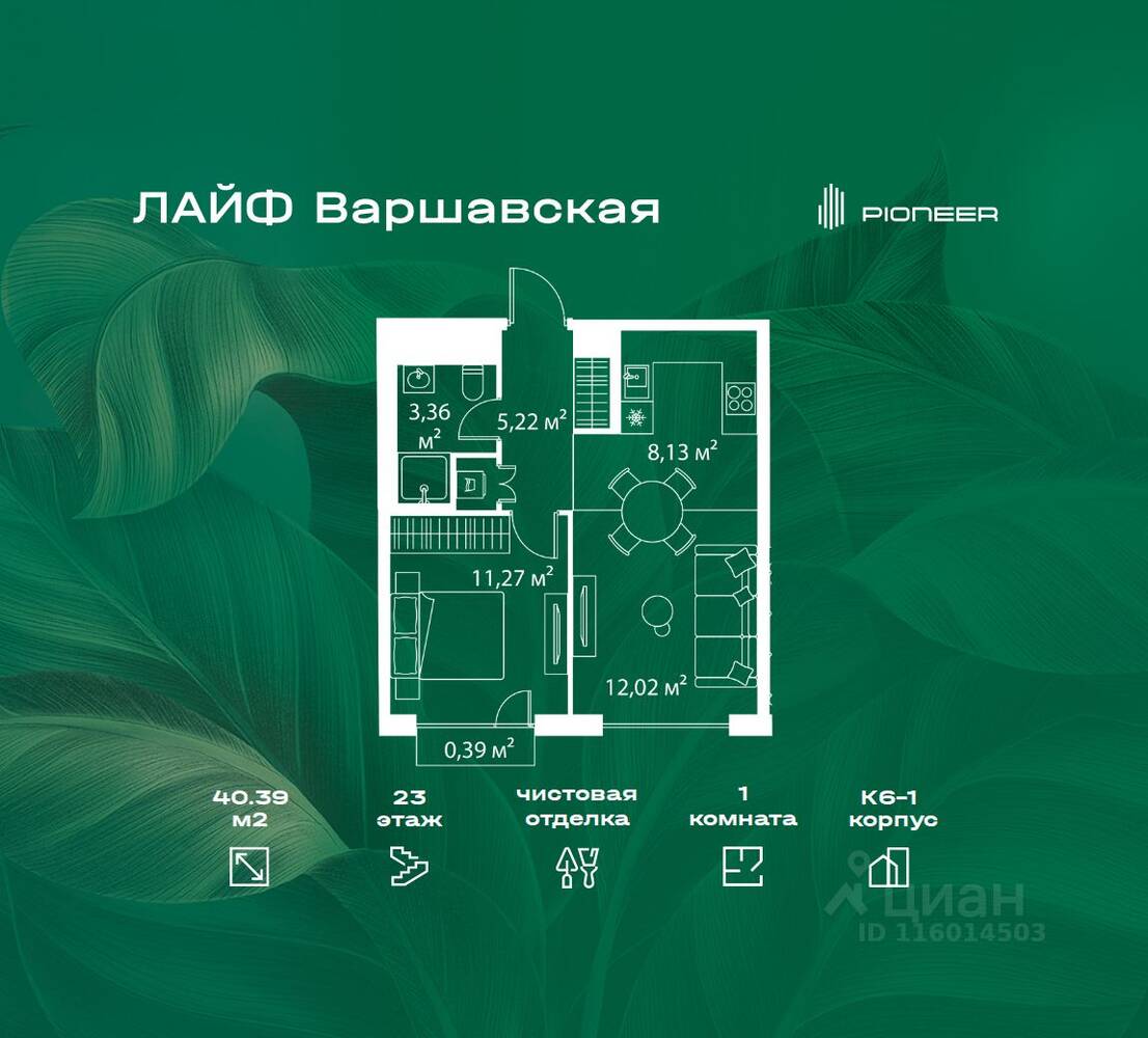 Планировка 1 комнатной квартиры, 40.39 м², в «LIFE Варшавская»