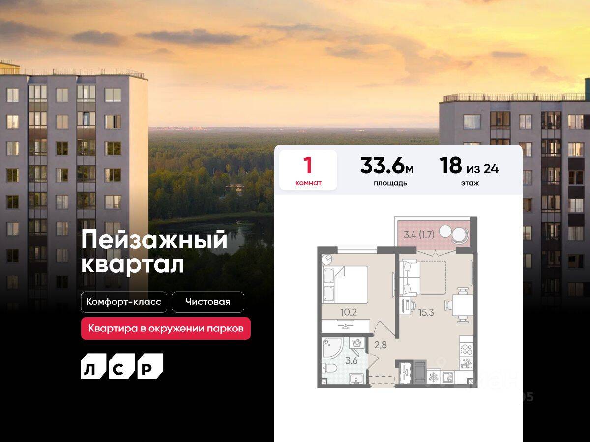 1-комн. квартира, 33,6 м², в ЖК «Цветной город»