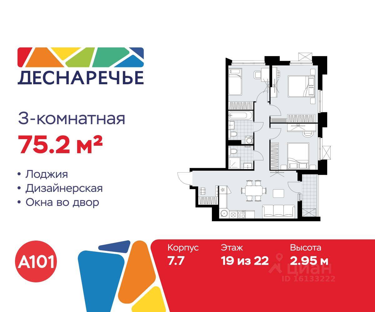 3-комн. квартира, 75,2 м², в ЖК Деснаречье
