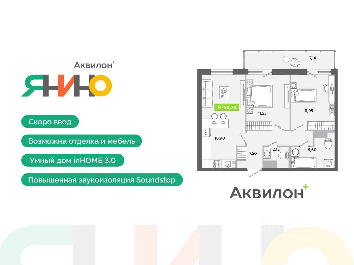 3-комн. квартира, 59,76 м², в ЖК Аквилон ЯНИНО