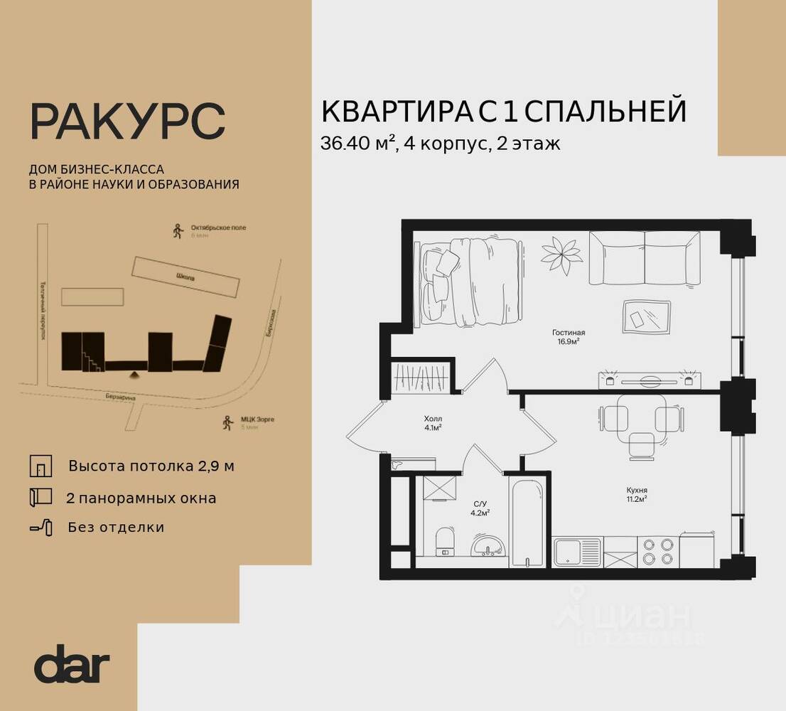 1-комн. квартира, 36,4 м², в ЖК «Ракурс»