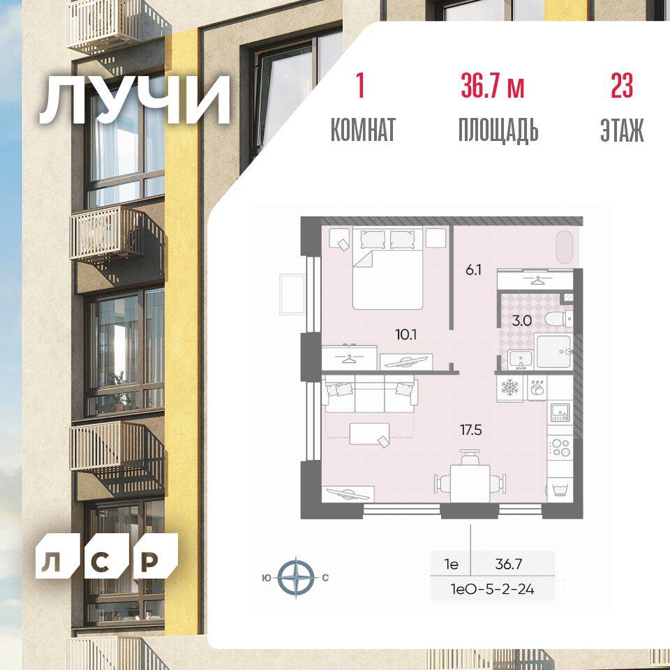 1-комн. квартира, 36,7 м², в ЖК «Лучи»
