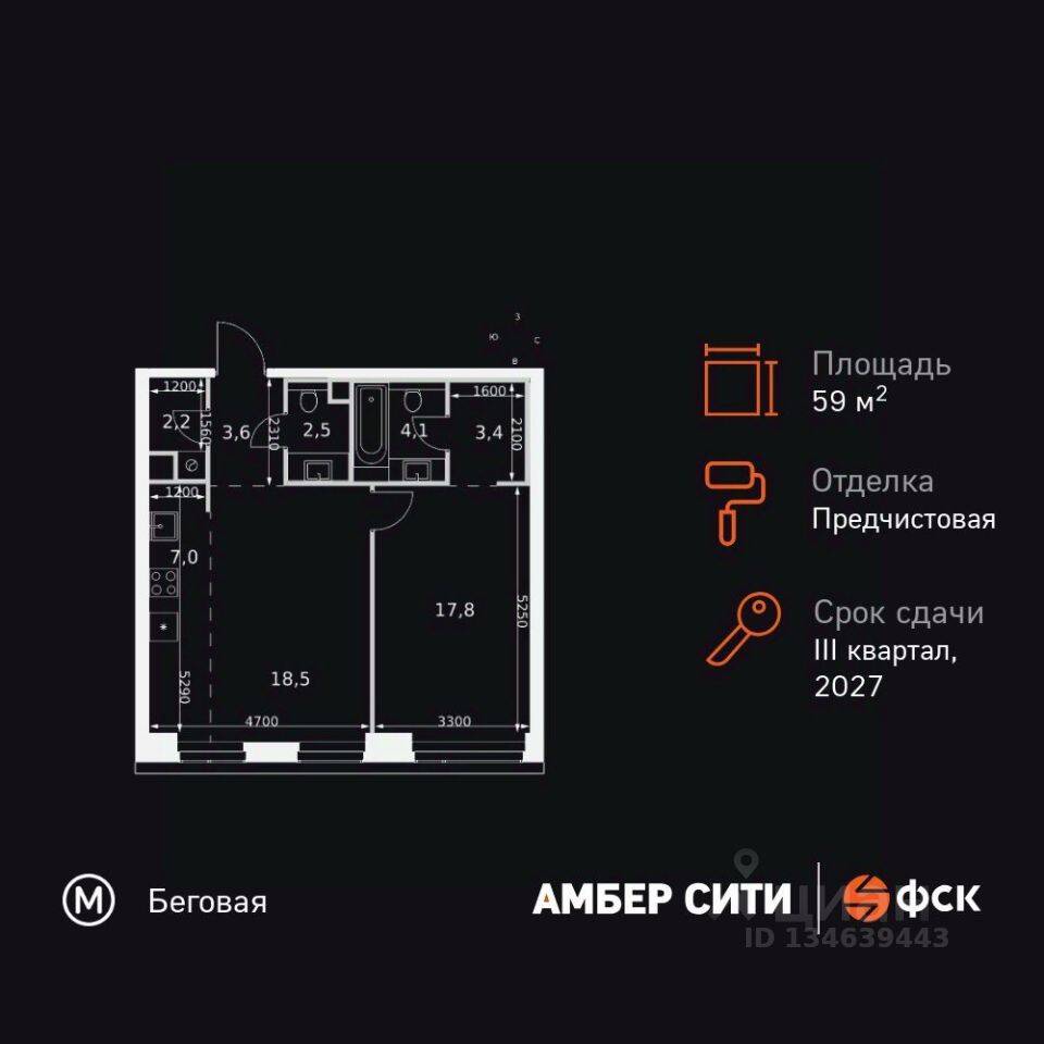 2-комн. квартира, 59,1 м², в ЖК Amber City