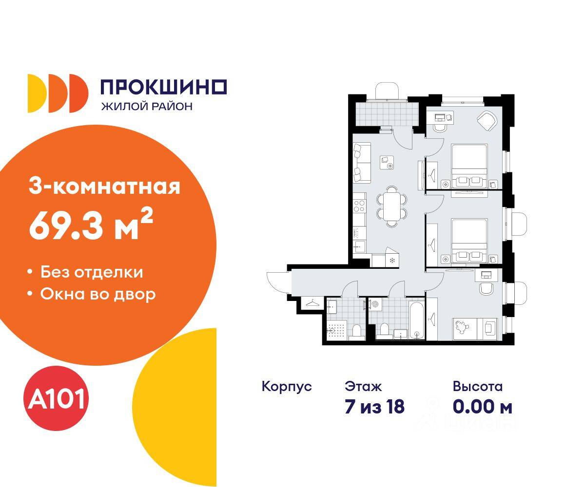 3-комн. квартира, 69,3 м², в ЖК Прокшино