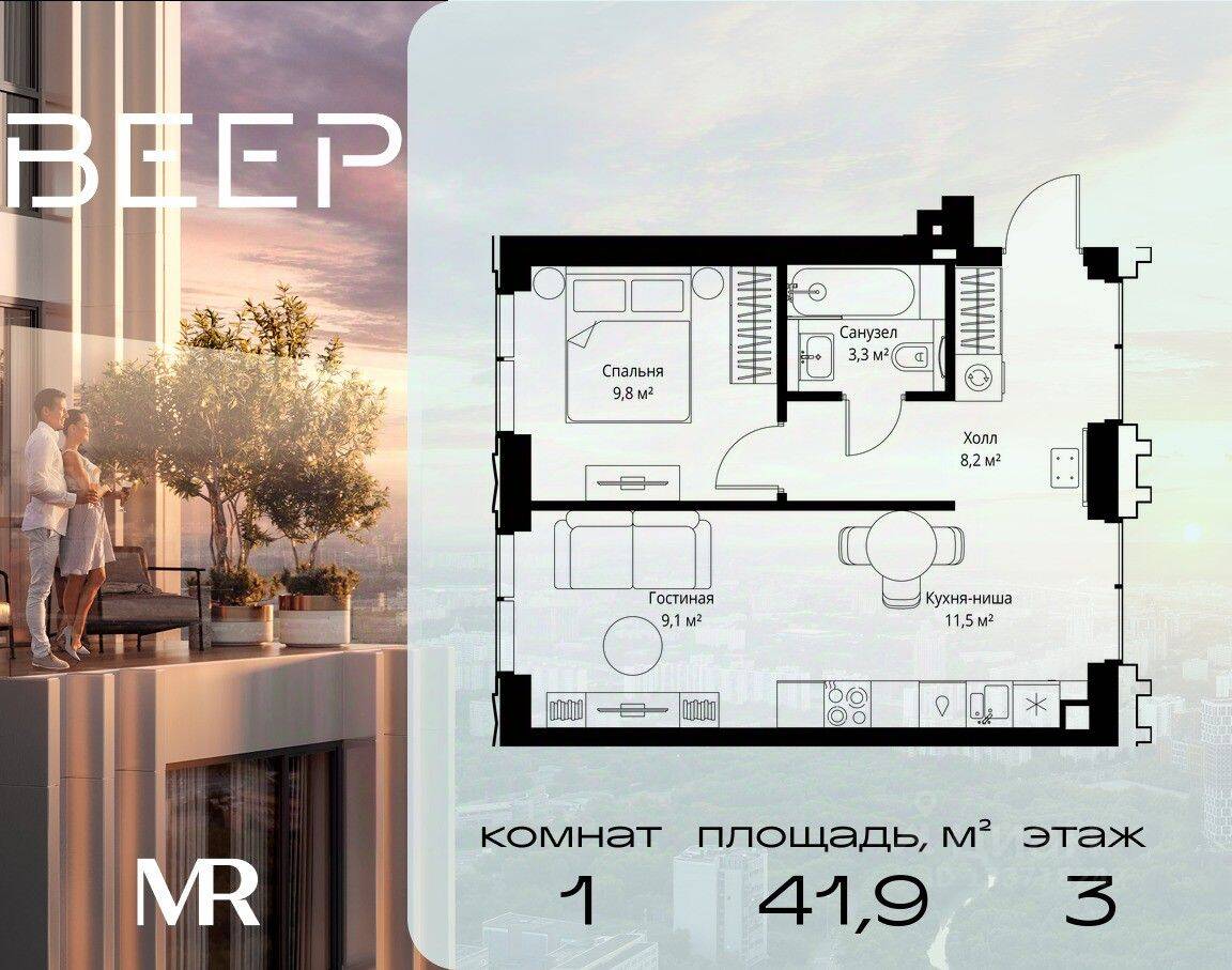 1-комн. квартира, 41,9 м², в ЖК Veer