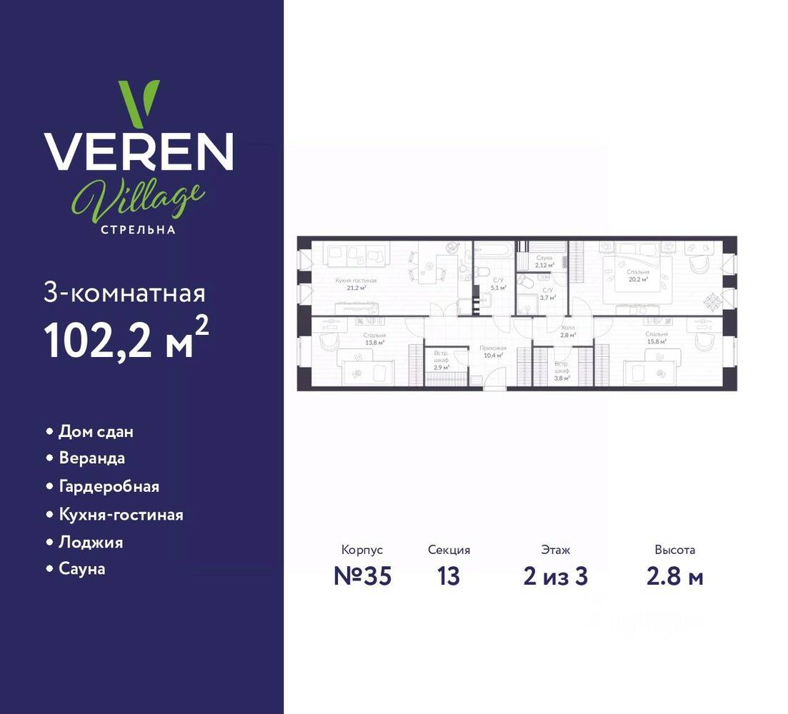 Планировка 3 комнатной квартиры, 102.2 м², в «Veren Village стрельна»