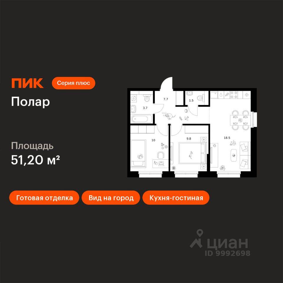 2-комн. квартира, 51,2 м², в ЖК Полар