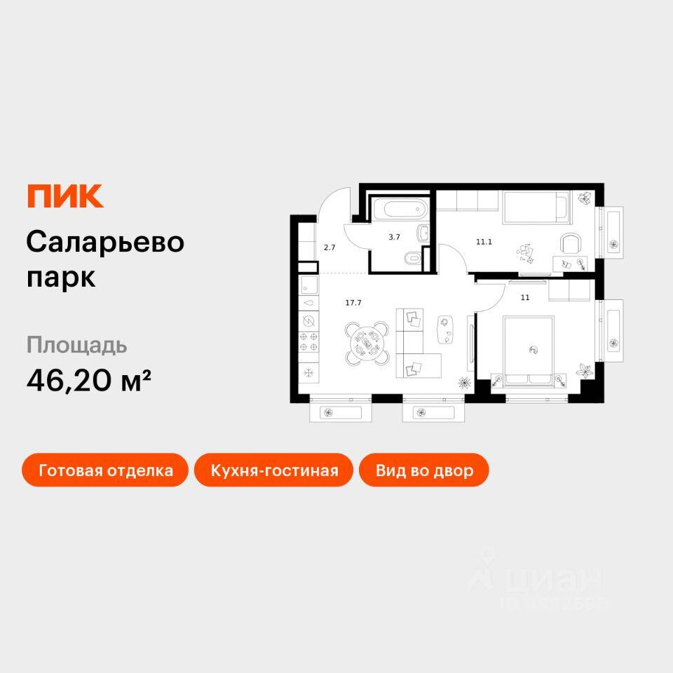 2-комн. квартира, 46,2 м², в ЖК «Саларьево парк»