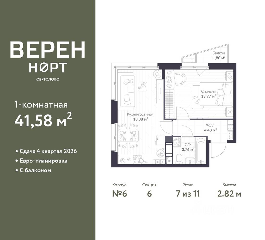 1-комн. квартира, 41,58 м², в ЖК Veren Nort сертолово