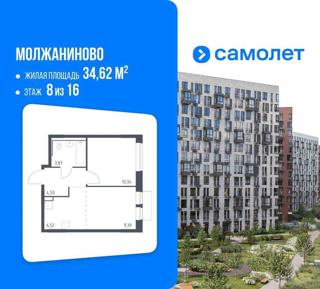 Планировка 1 комнатной квартиры, 34.62 м², в «Молжаниново»