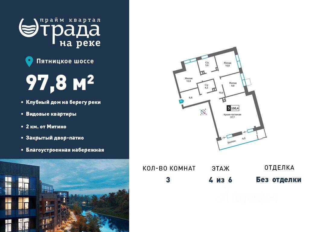Планировка 3 комнатной квартиры, 97.8 м², в «Отрада на реке»