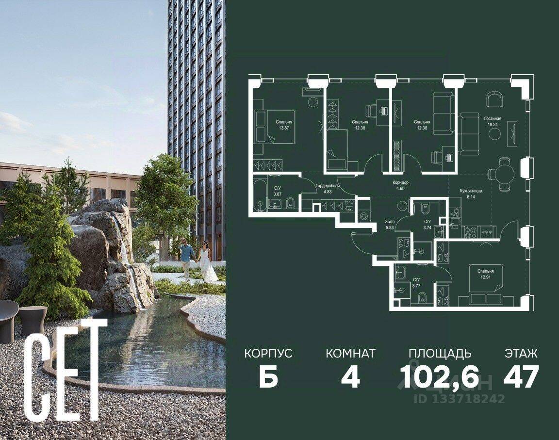 4-комн. квартира, 102,56 м², в ЖК SET