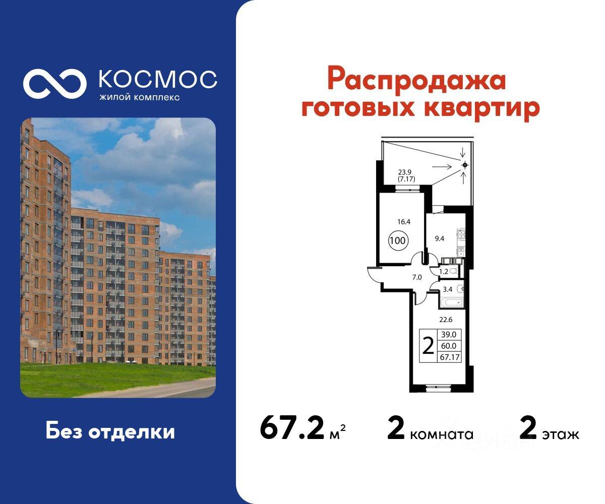 2-комн. квартира, 67,17 м², в ЖК Космос