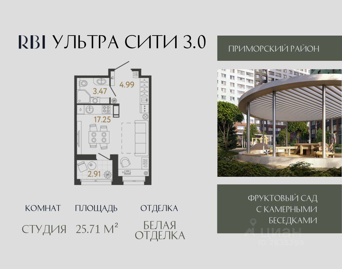 Квартира-студия, 25,71 м², в ЖК Ультра Сити 3.0