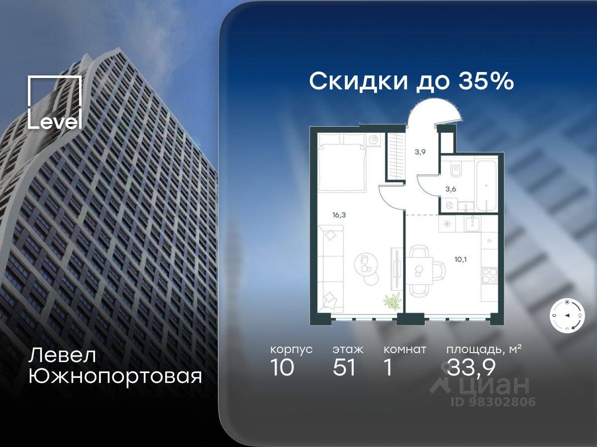 1-комн. квартира, 33,9 м², в МФК Level Южнопортовая