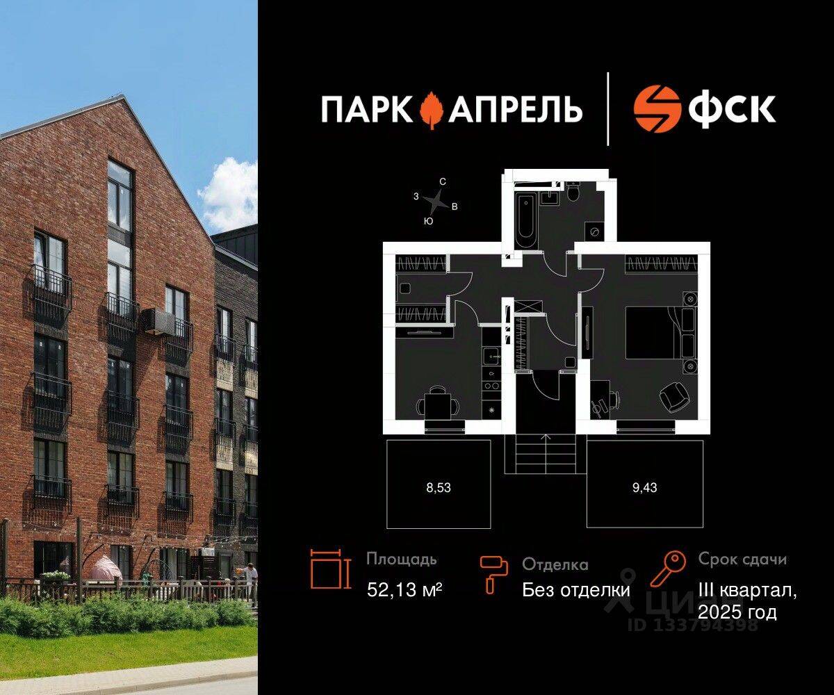 1-комн. квартира, 52,13 м², в Малоэтажный ЖК «Парк Апрель»