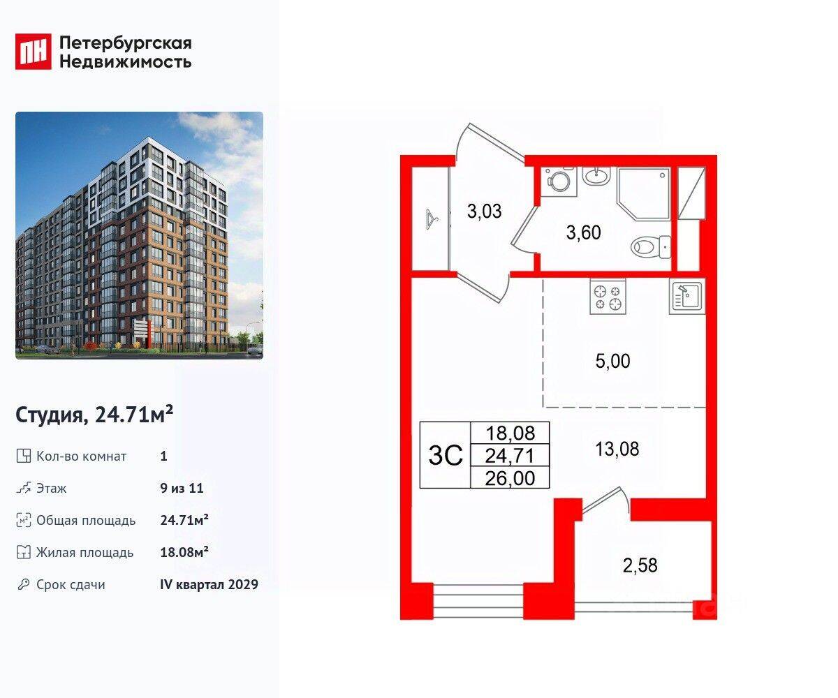 Квартира-студия, 24,71 м², в ЖК Астра Континенталь