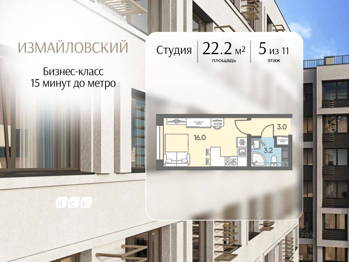 Квартира-студия, 22,2 м², в ЖК ЛСР. Измайловский