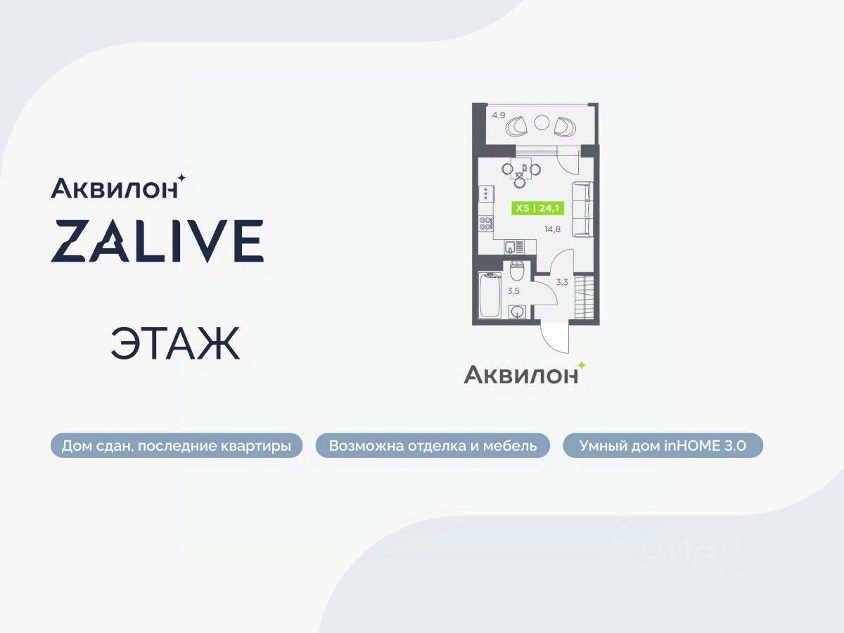 Планировка 1 комнатной квартиры, 24.1 м², в «Аквилон ZALIVE»