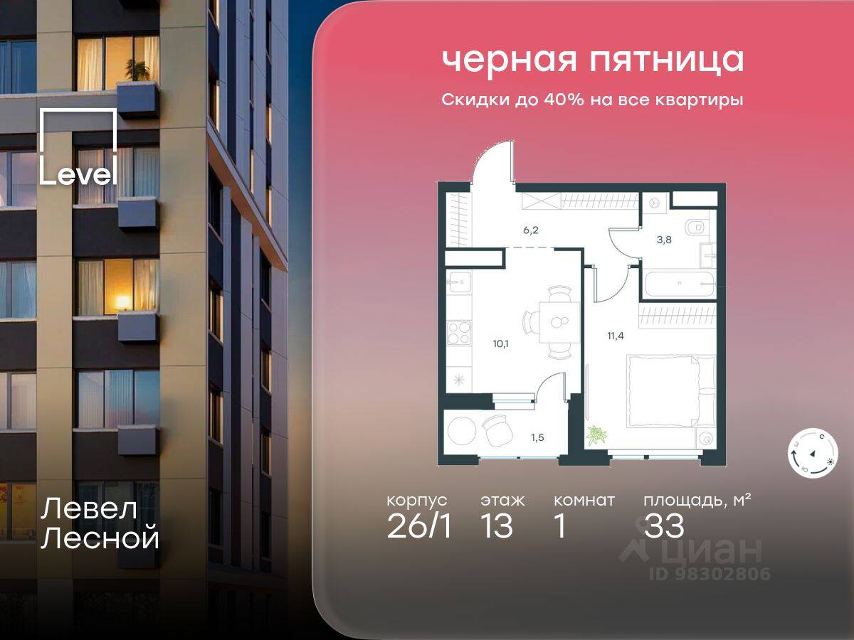 Планировка 1 комнатной квартиры, 33 м², в «Level Лесной»