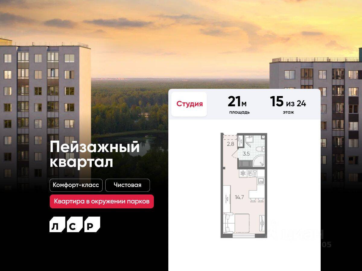 Квартира-студия, 21 м², в ЖК «Цветной город»
