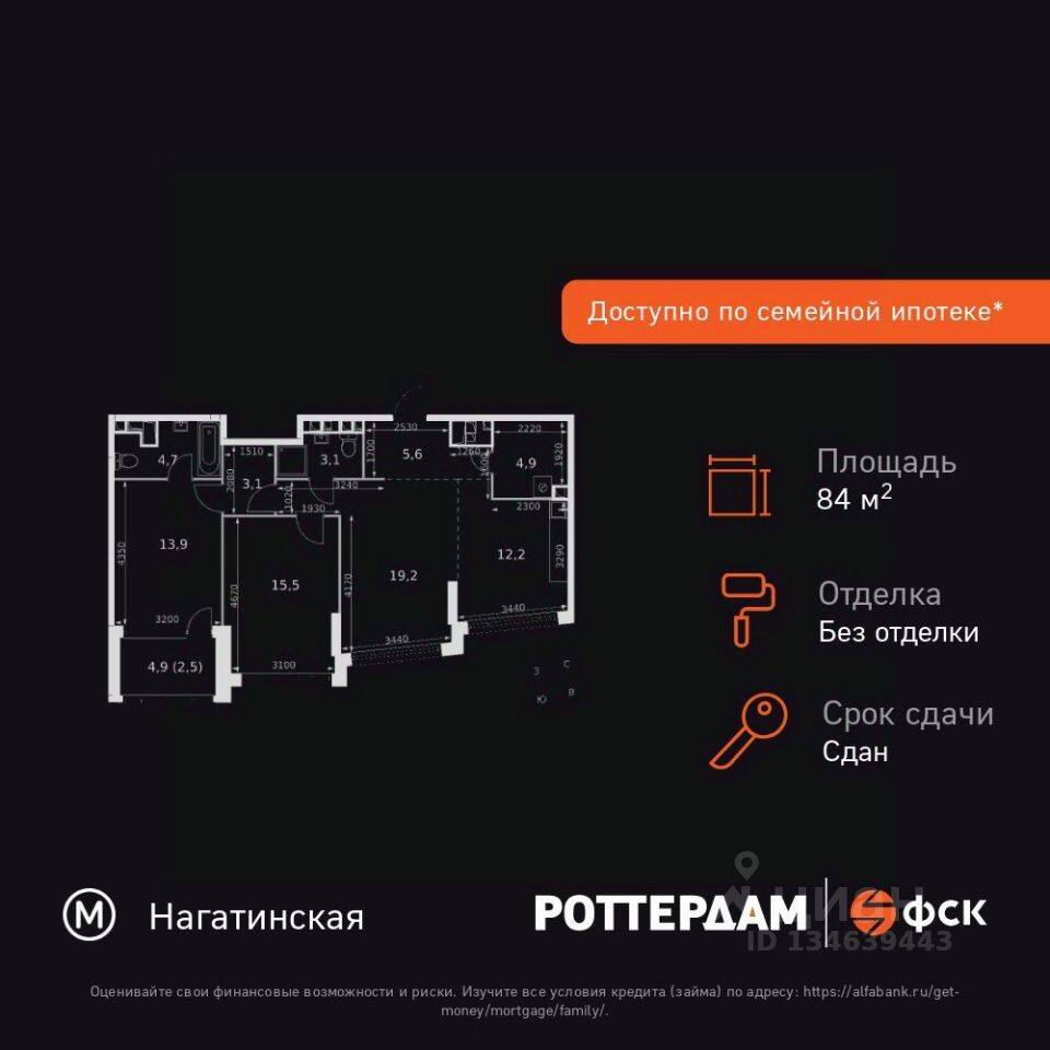 3-комн. квартира, 84,7 м², в ЖК Rotterdam