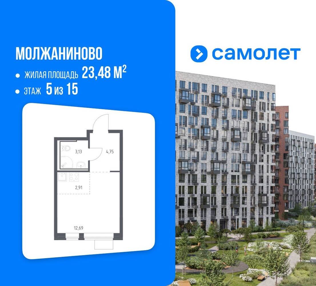Планировка 1 комнатной квартиры, 23.48 м², в «Молжаниново»