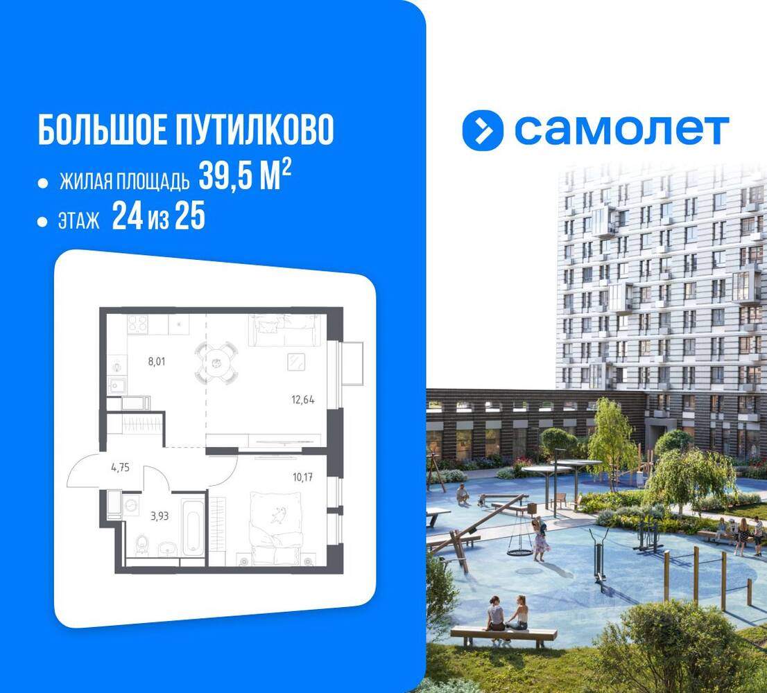 1-комн. квартира, 39,5 м², в ЖК «Большое Путилково»