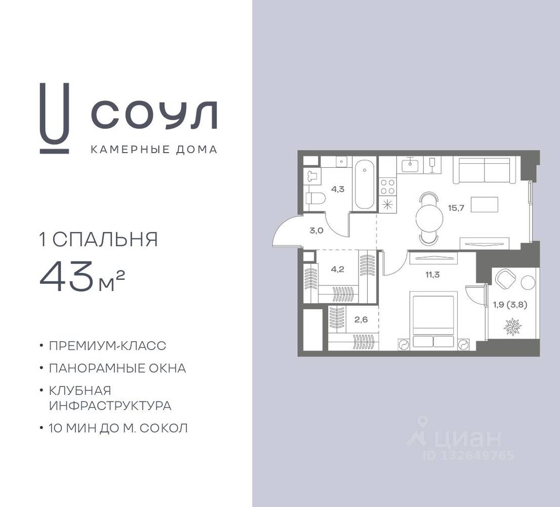 Планировка 1 комнатной квартиры, 43 м², в «СОУЛ»