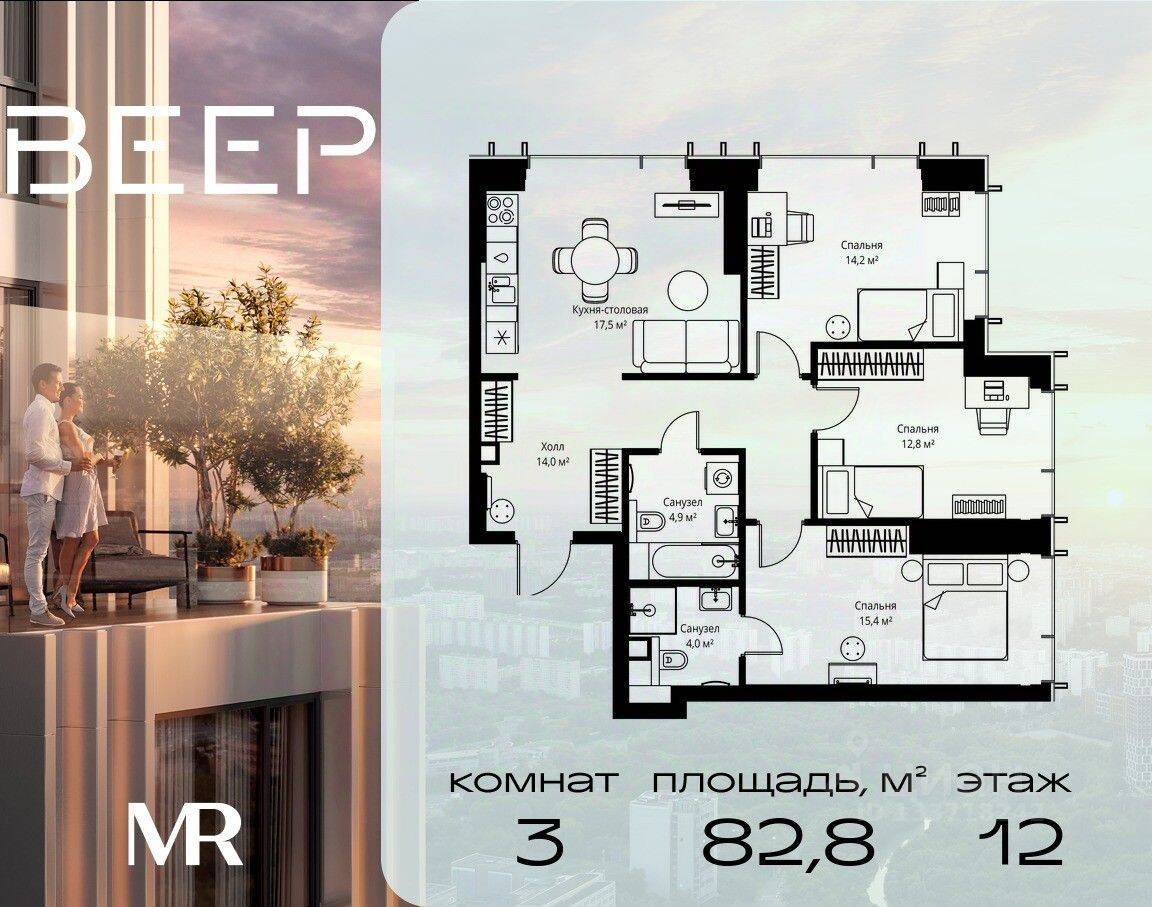 3-комн. квартира, 82,8 м², в ЖК Veer