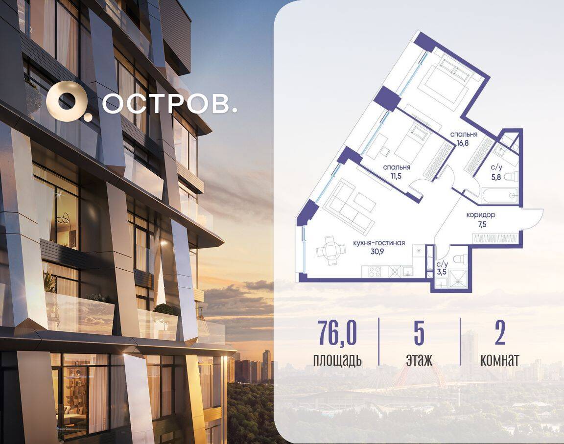 2-комн. квартира, 76 м², в ЖК Остров