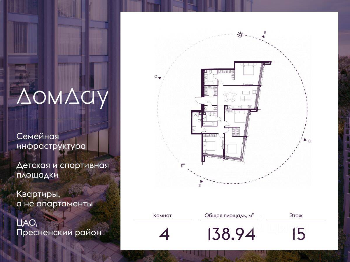 4-комн. квартира, 138,94 м², в ЖК Дом Дау