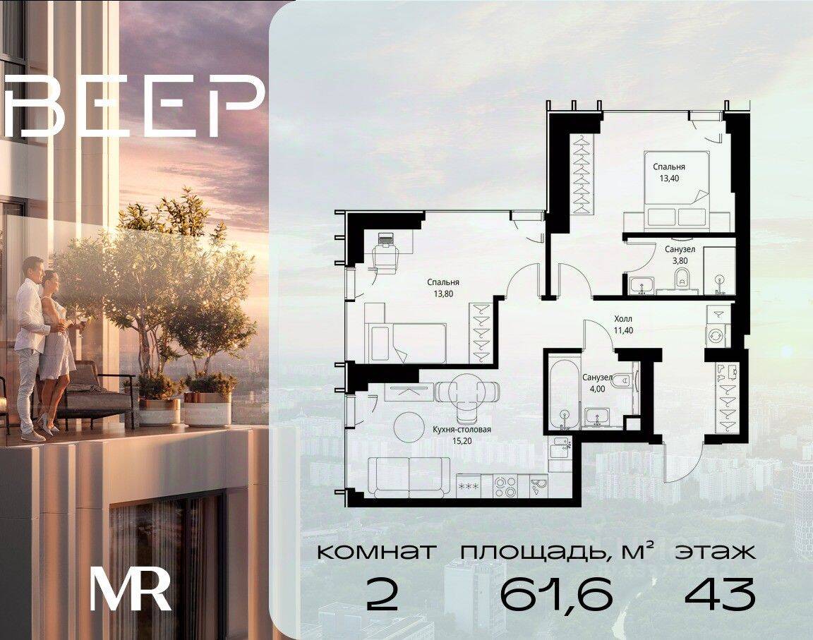 2-комн. квартира, 61,6 м², в ЖК Veer