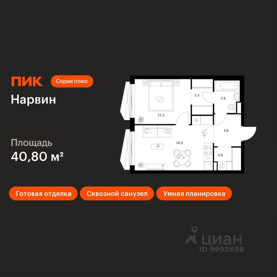 1-комн. квартира, 40,8 м², в ЖК Нарвин