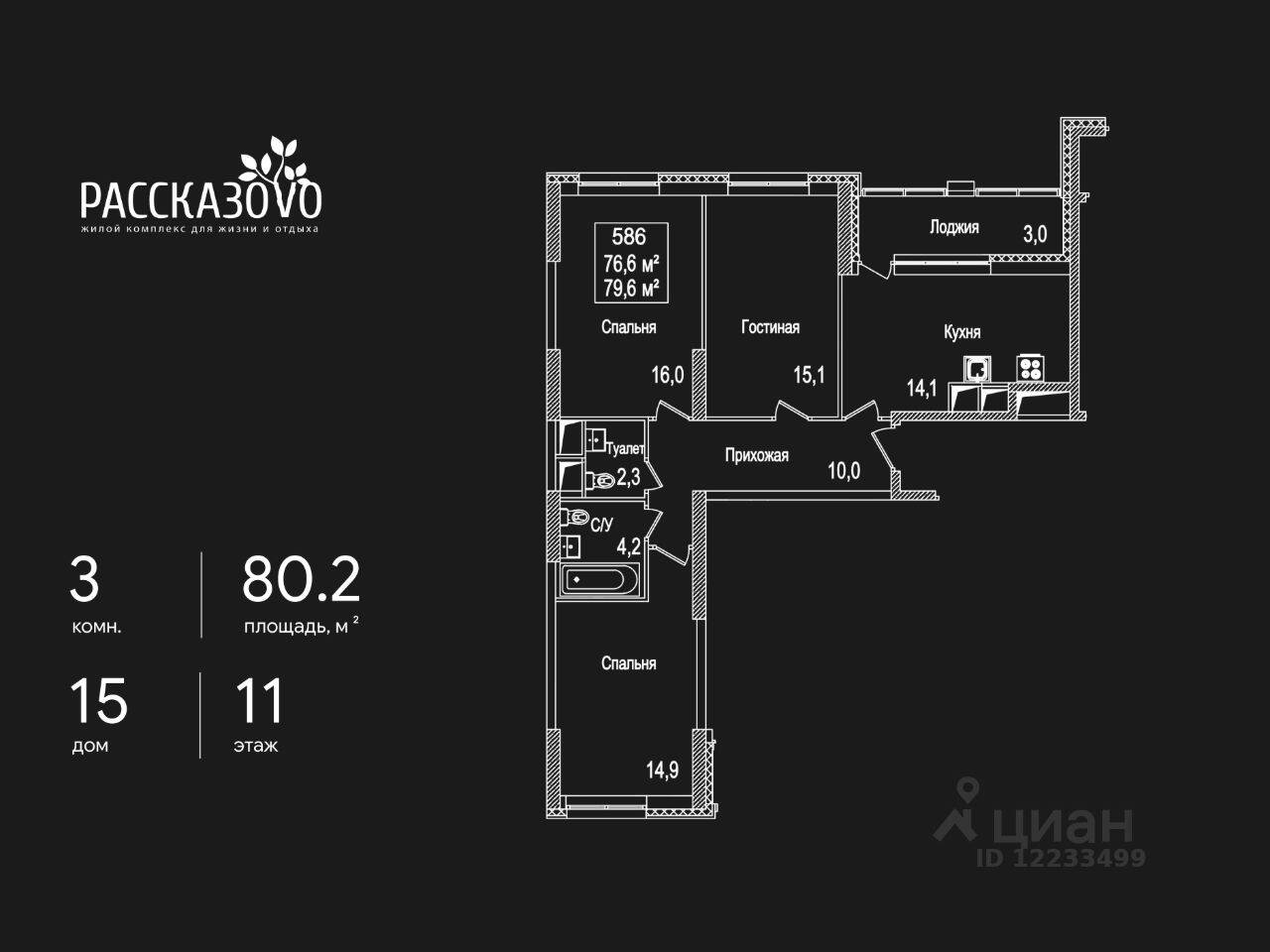 3-комн. квартира, 80,2 м², в ЖК Рассказово