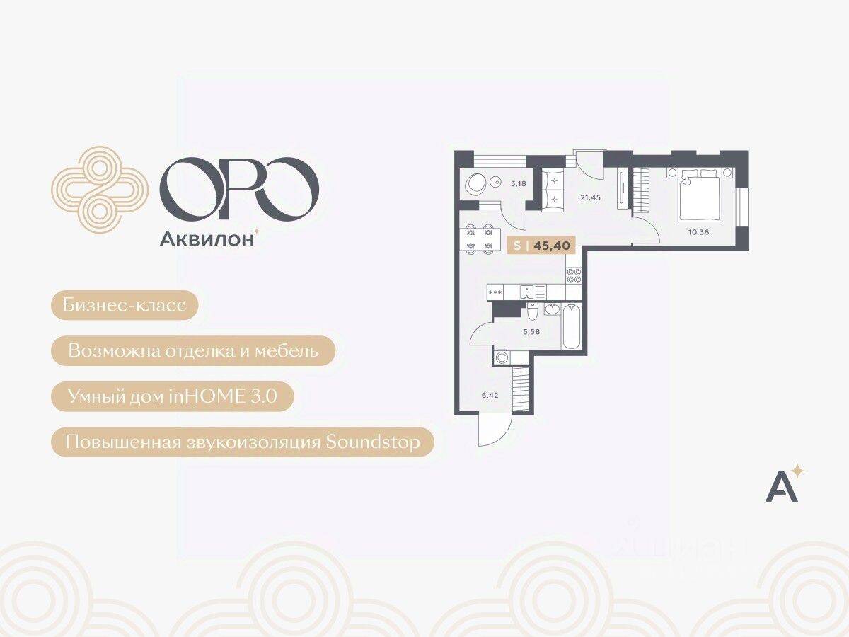 2-комн. квартира, 45,4 м², в ЖК ORO by Akvilon