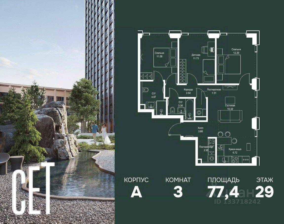 3-комн. квартира, 77,43 м², в ЖК SET