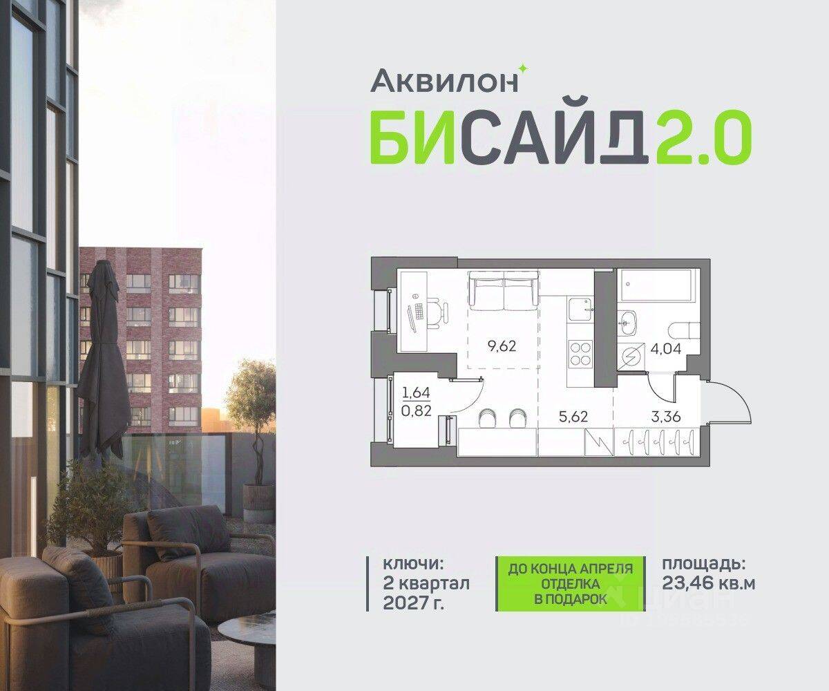 Квартира-студия, 23,46 м², в ЖК Аквилон BESIDE 2.0