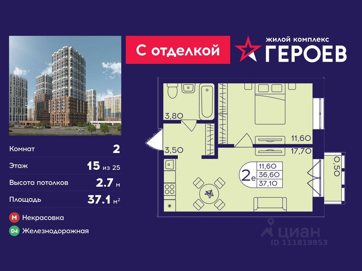 2-комн. квартира, 37,1 м², в ЖК Героев