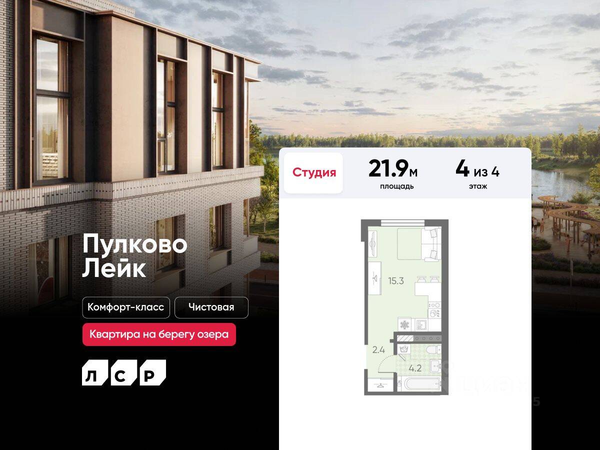Квартира-студия, 21,9 м², в Малоэтажный ЖК Пулково Lake