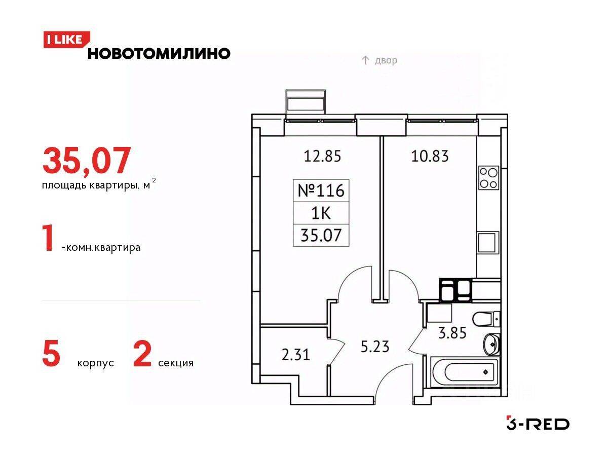 1-комн. квартира, 35,07 м², в ЖК «Новотомилино»