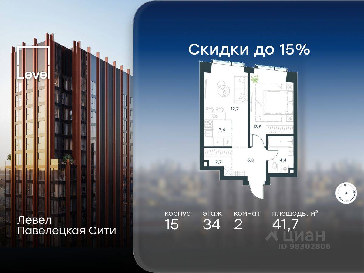 Планировка 2 комнатной квартиры, 41.7 м², в «Павелецкая Сити»
