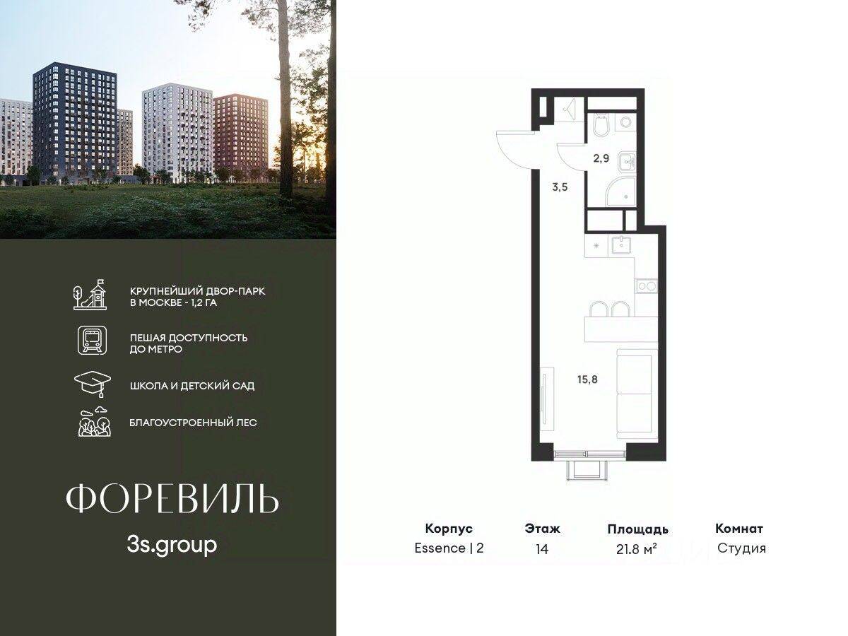 Квартира-студия, 21,8 м², в ЖК Foreville