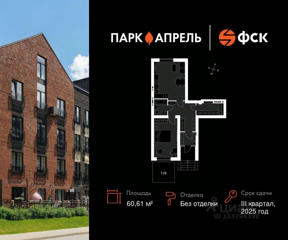 1-комн. квартира, 60,61 м², в Малоэтажный ЖК «Парк Апрель»