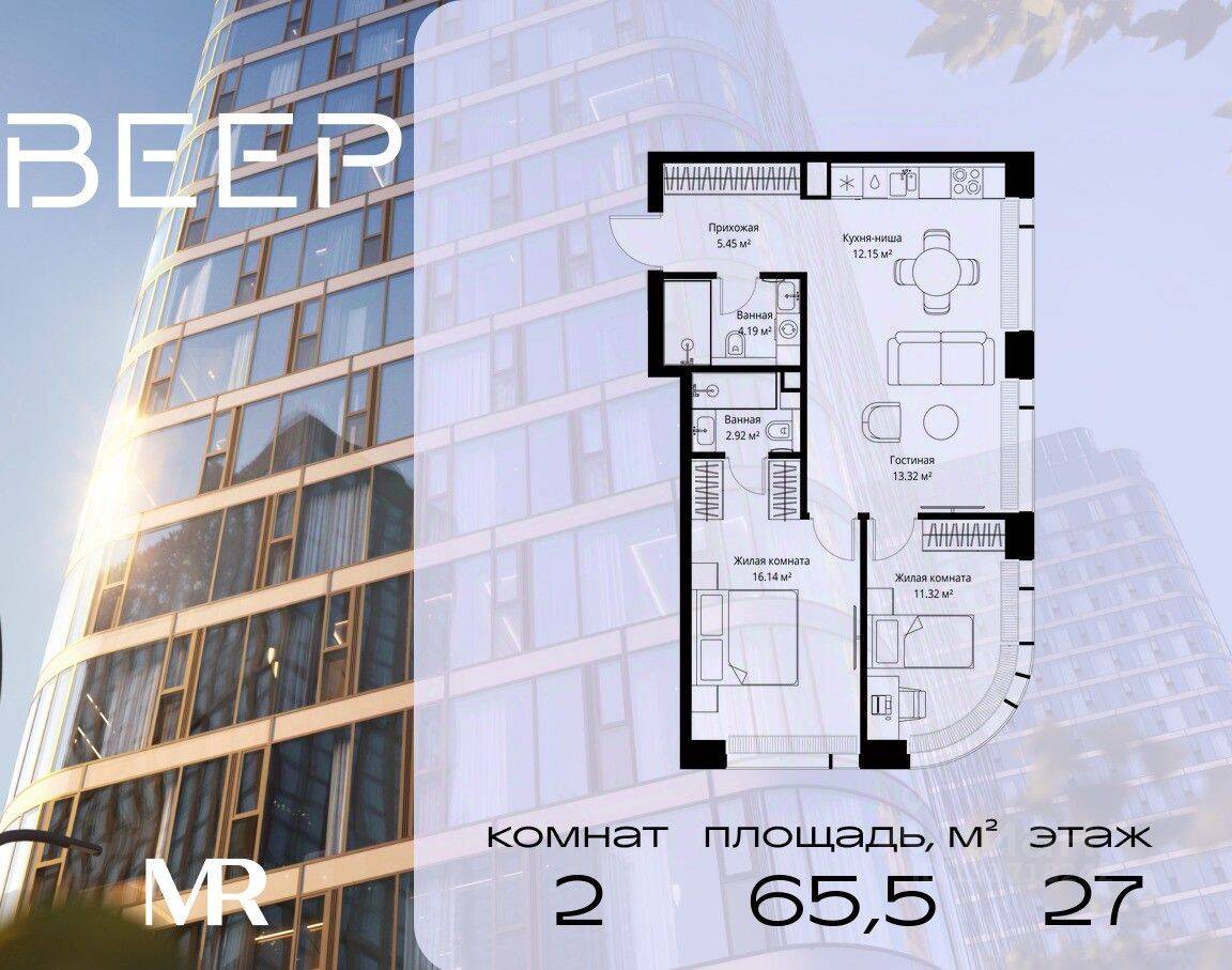 2-комн. квартира, 65,49 м², в ЖК Veer