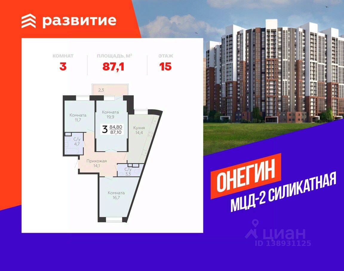 3-комн. квартира, 87,1 м², в ЖК Арт-квартал Онегин