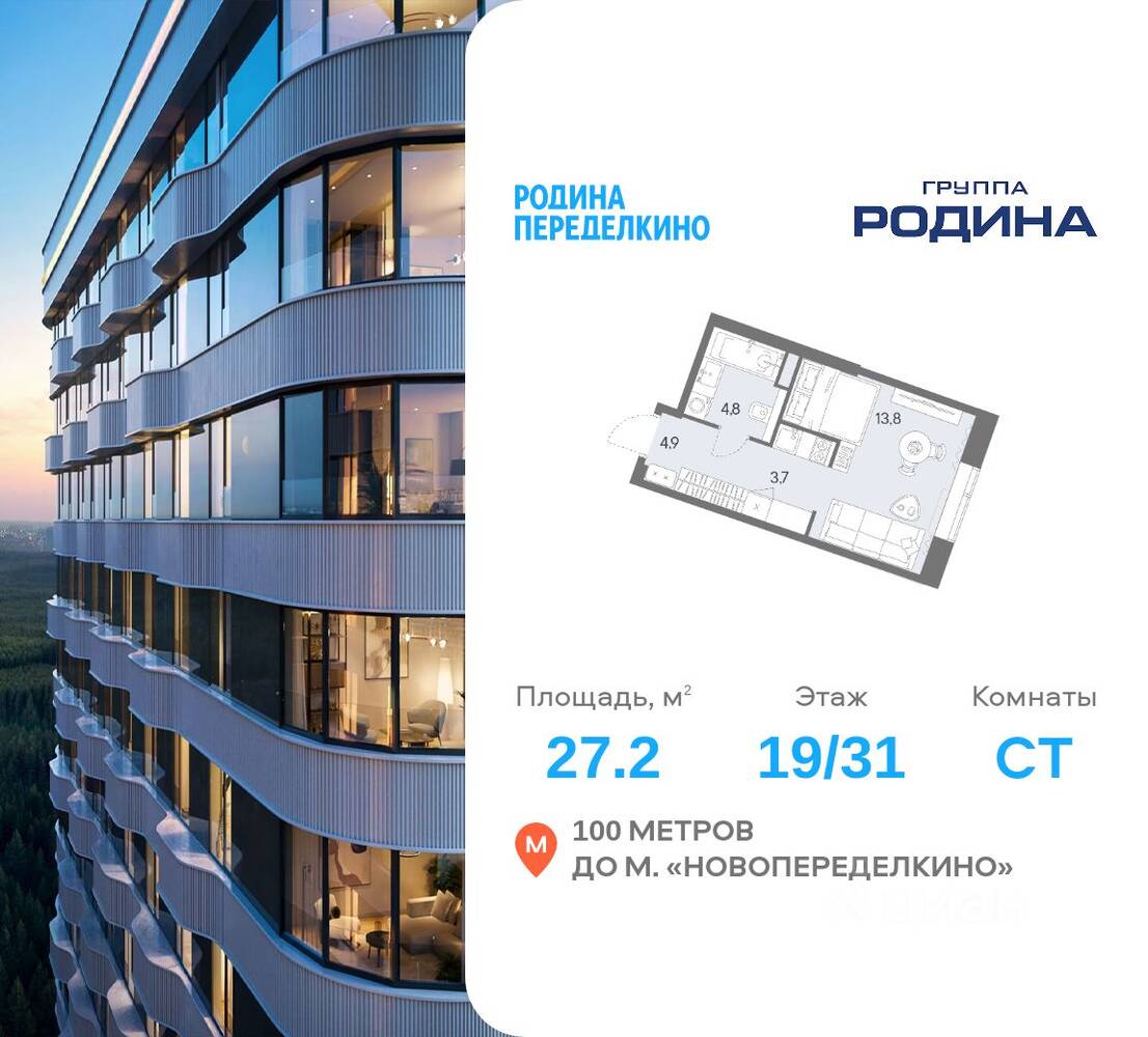 Квартира-студия, 27,2 м², в ЖК Родина Переделкино