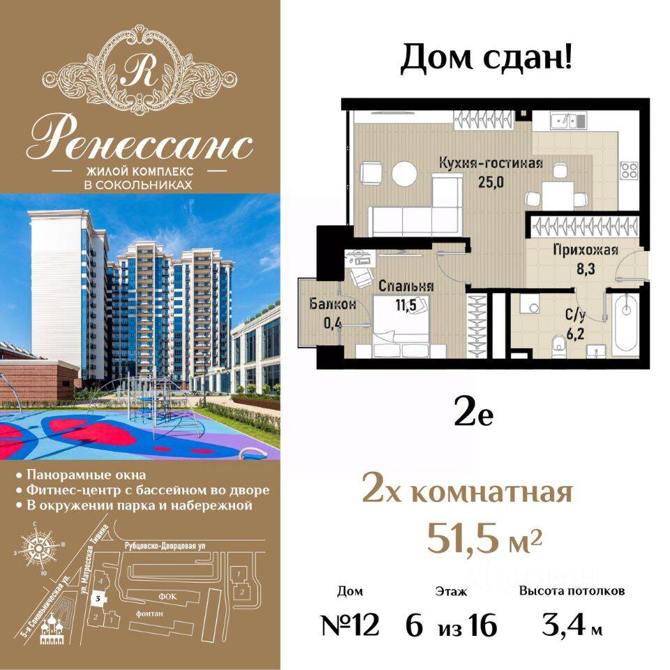 2-комн. квартира, 51,5 м², в ЖК Ренессанс