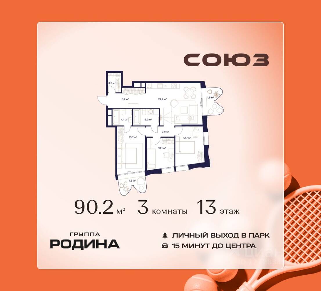 3-комн. квартира, 90,2 м², в ЖК Союз